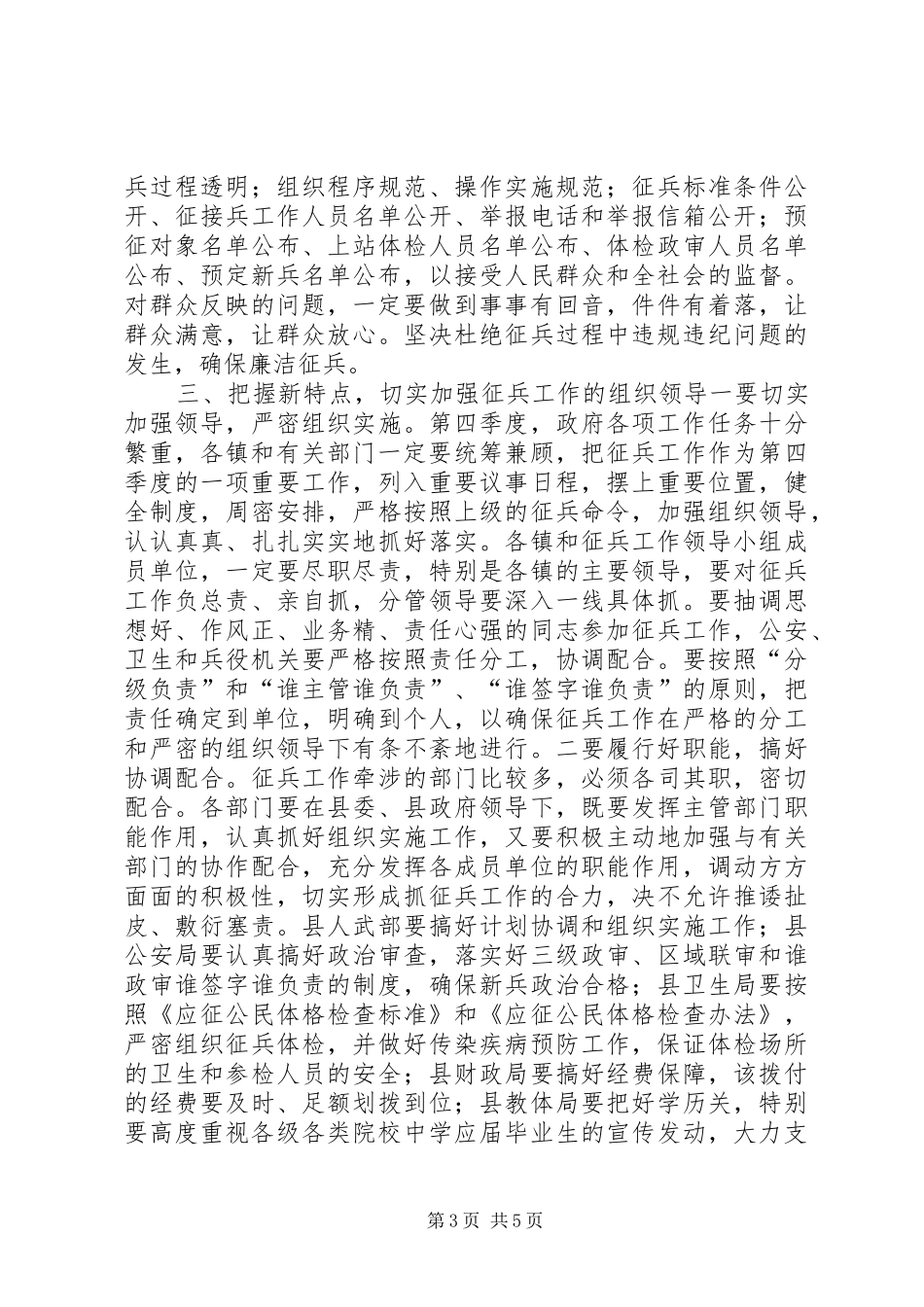 全县征兵工作会议上的讲话发言_1_第3页