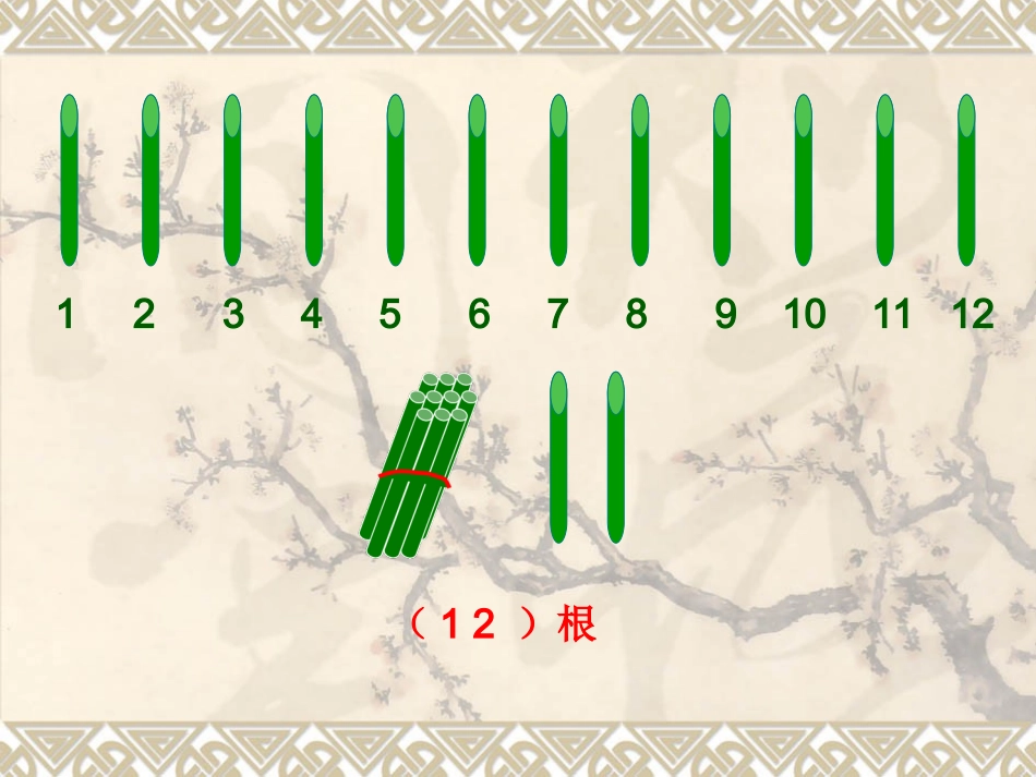 数数.数的组成_第2页