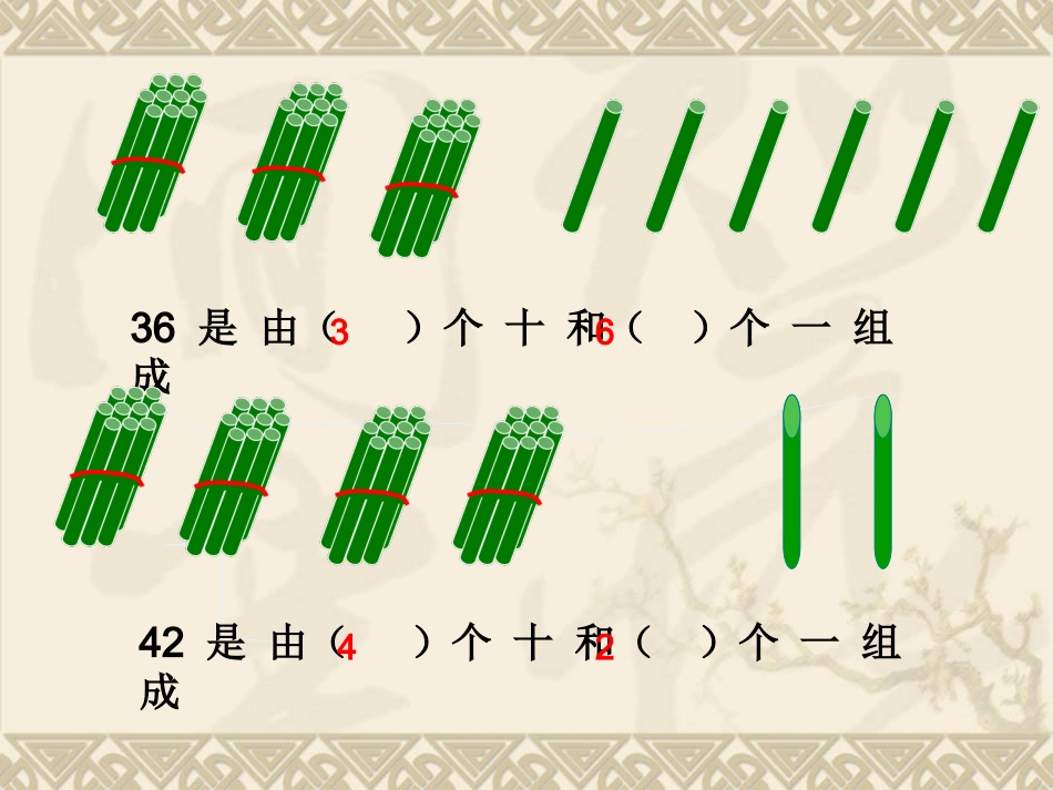 数数.数的组成_第3页