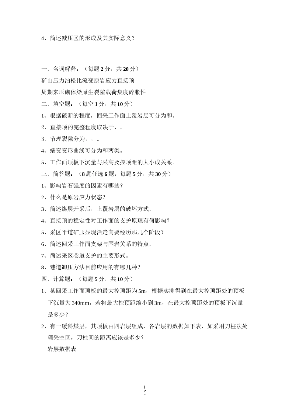 矿山压力与岩层控制模拟试题及答案._第2页