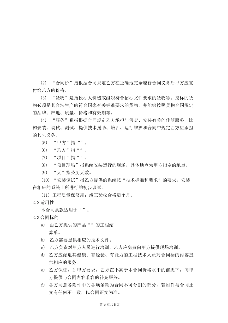 设备安装服务合同_第3页