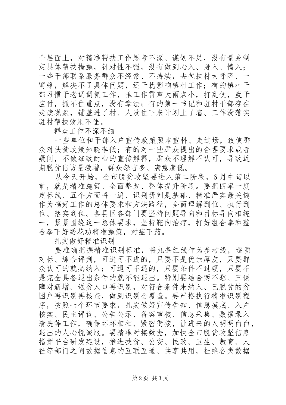 县委书记在全县脱贫攻坚推进会议上的讲话发言_第2页