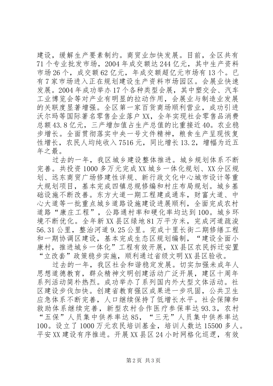 区军政迎春座谈会上的讲话发言_第2页