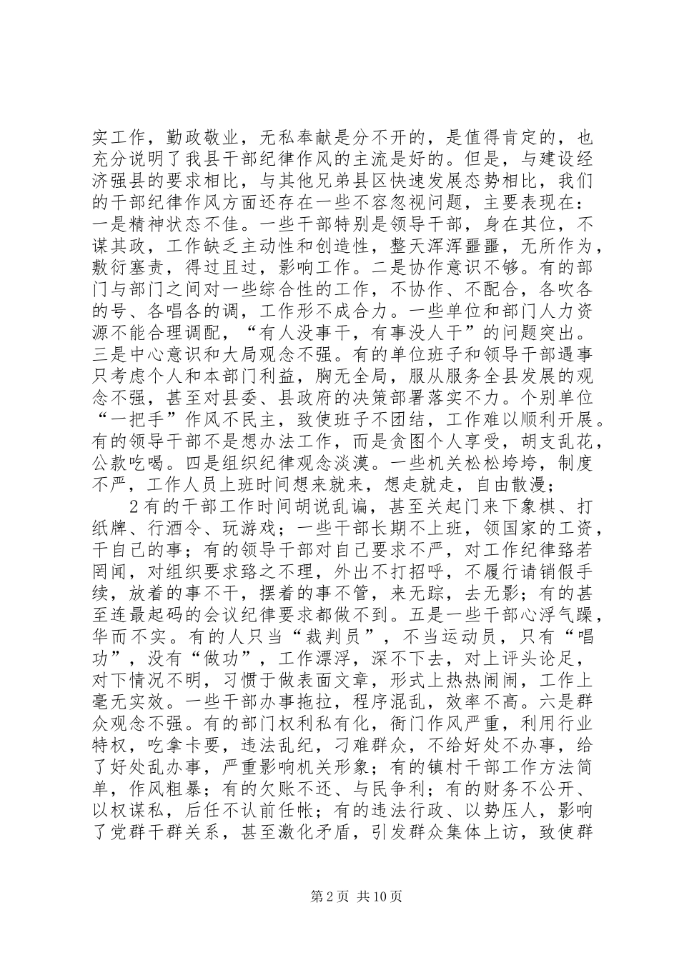 在全区卫生系统干部作风纪律学习整顿暨效能建设年活动动员大会上的讲话发言_第2页