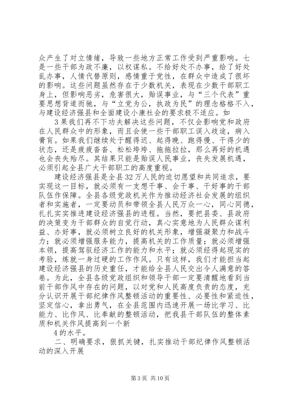 在全区卫生系统干部作风纪律学习整顿暨效能建设年活动动员大会上的讲话发言_第3页