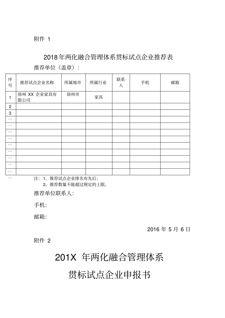 xxx企业两化融合2018_第1页