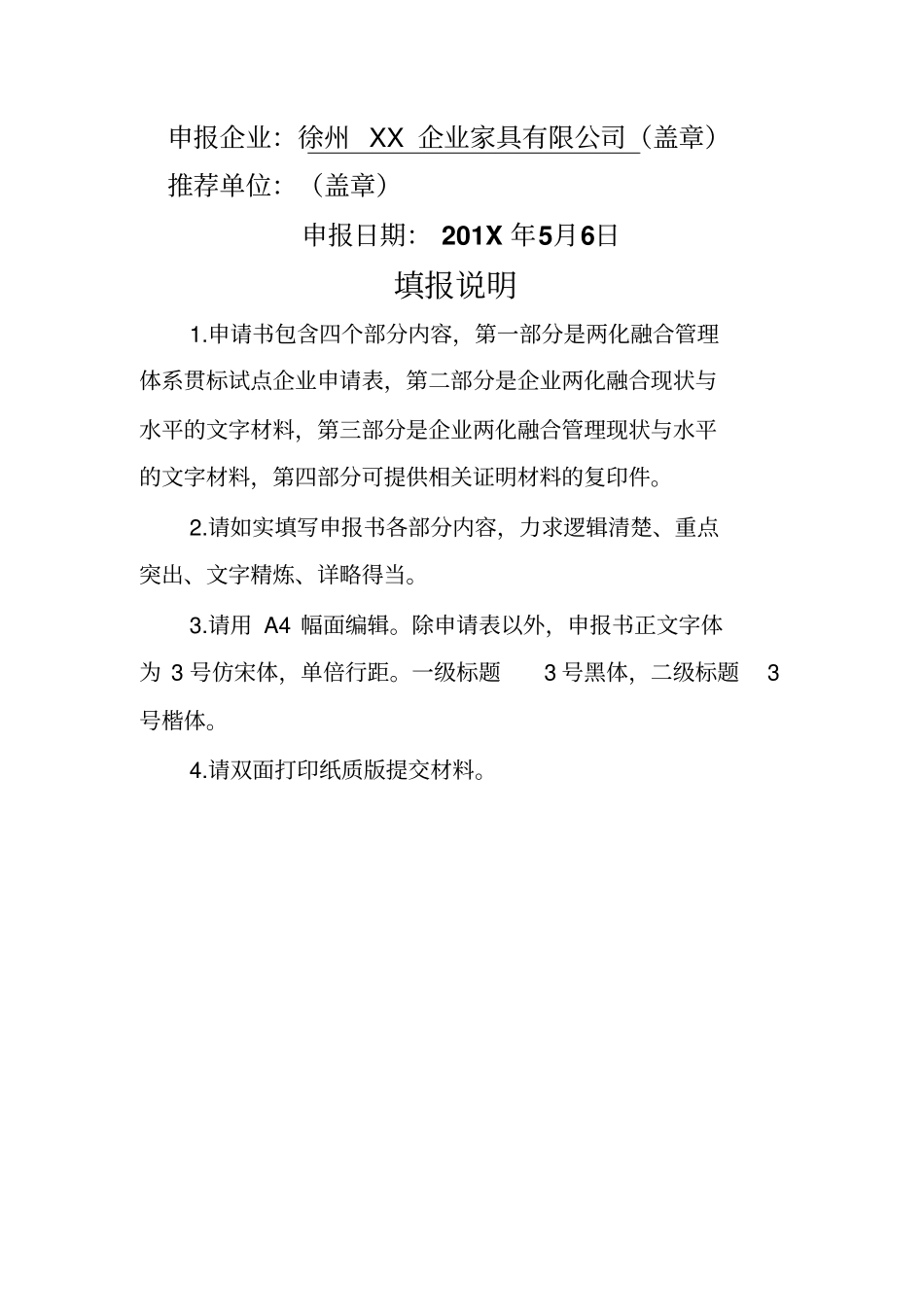 xxx企业两化融合2018_第2页