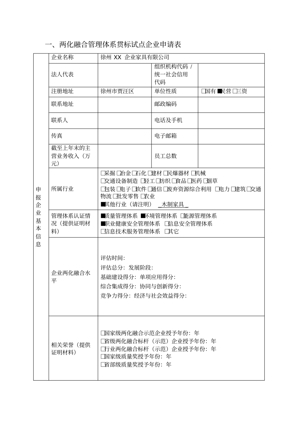 xxx企业两化融合2018_第3页