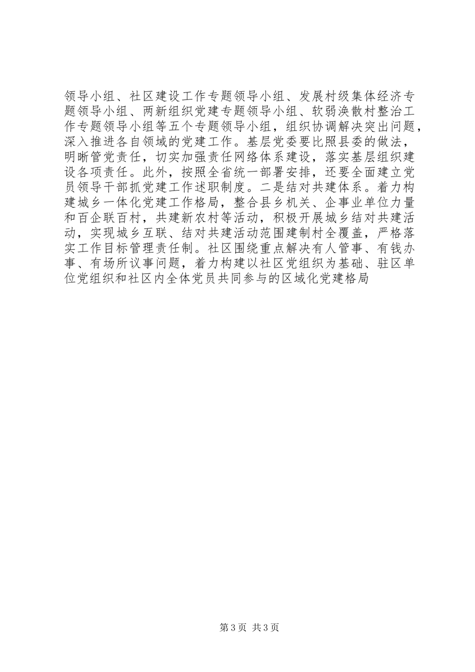在全县基层党组织五个基本建设工作会上的主持讲话发言_第3页