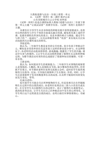 4-试种一粒籽-(4)