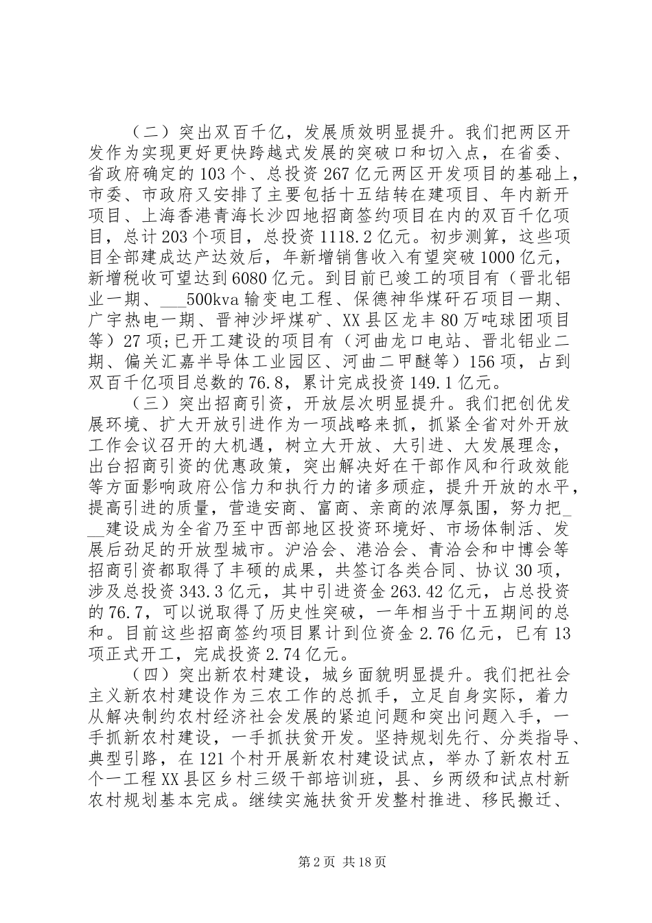 市委书记经济工作会议讲话发言_第2页