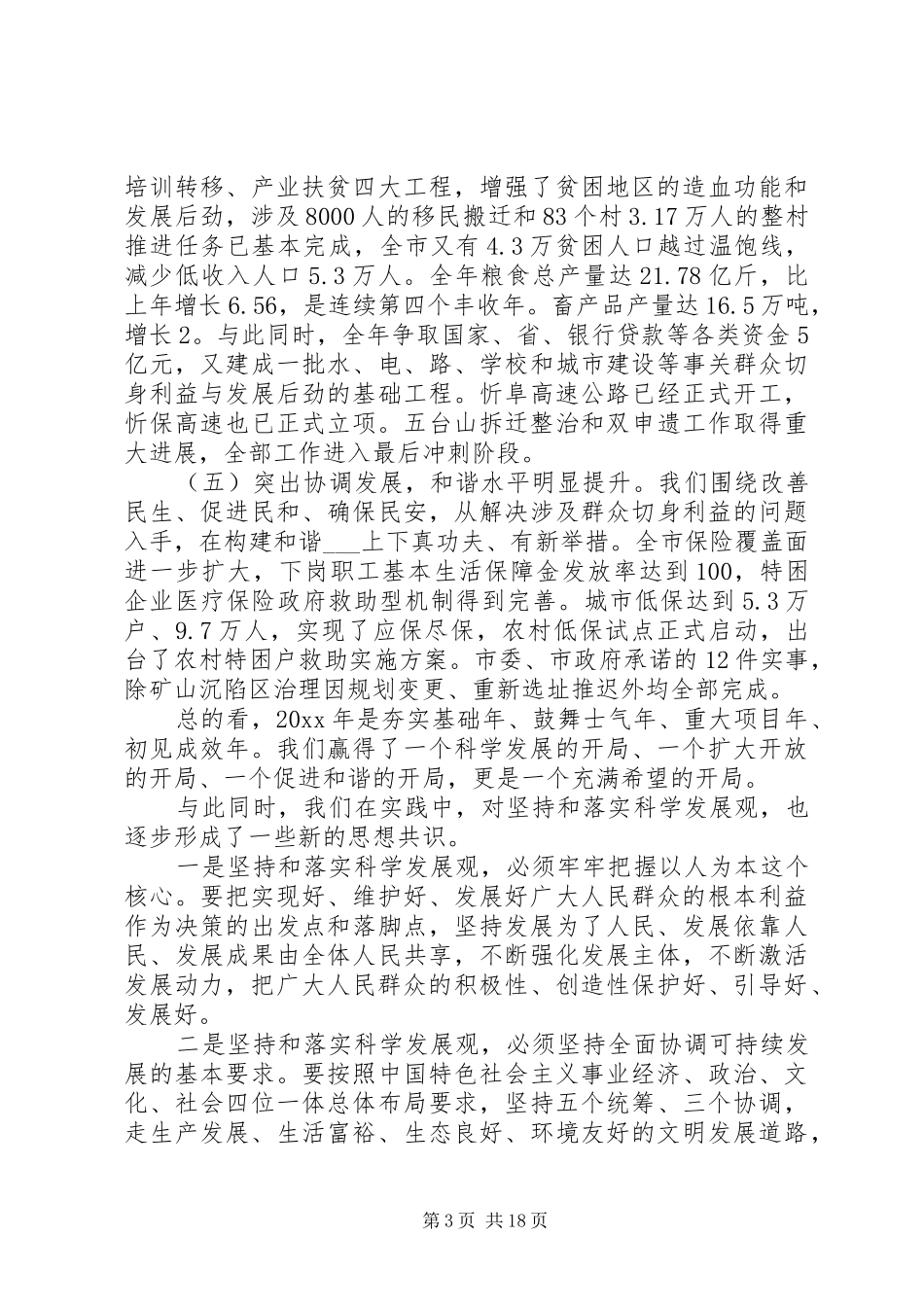 市委书记经济工作会议讲话发言_第3页