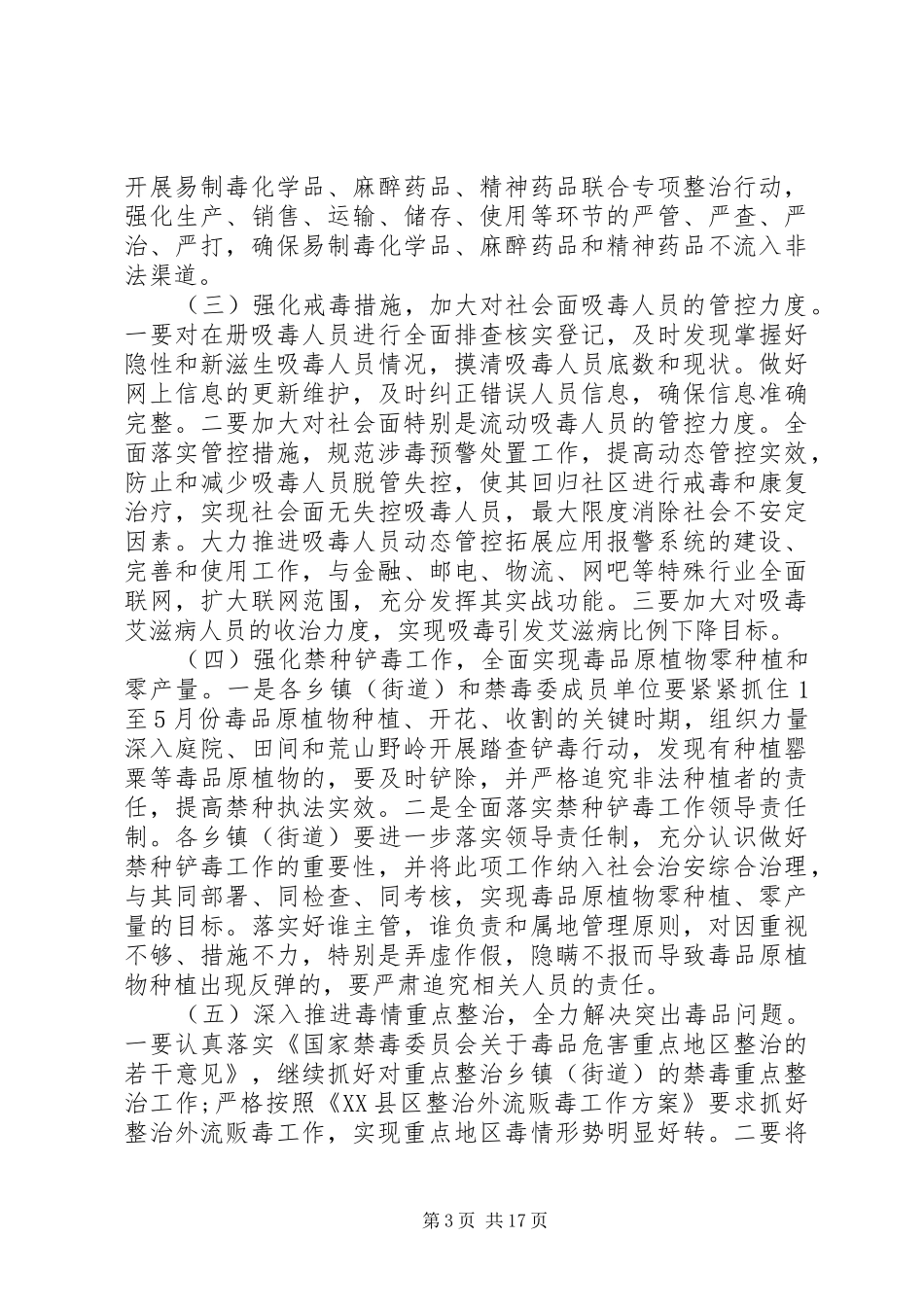 全县禁毒工作会议上的讲话发言_第3页