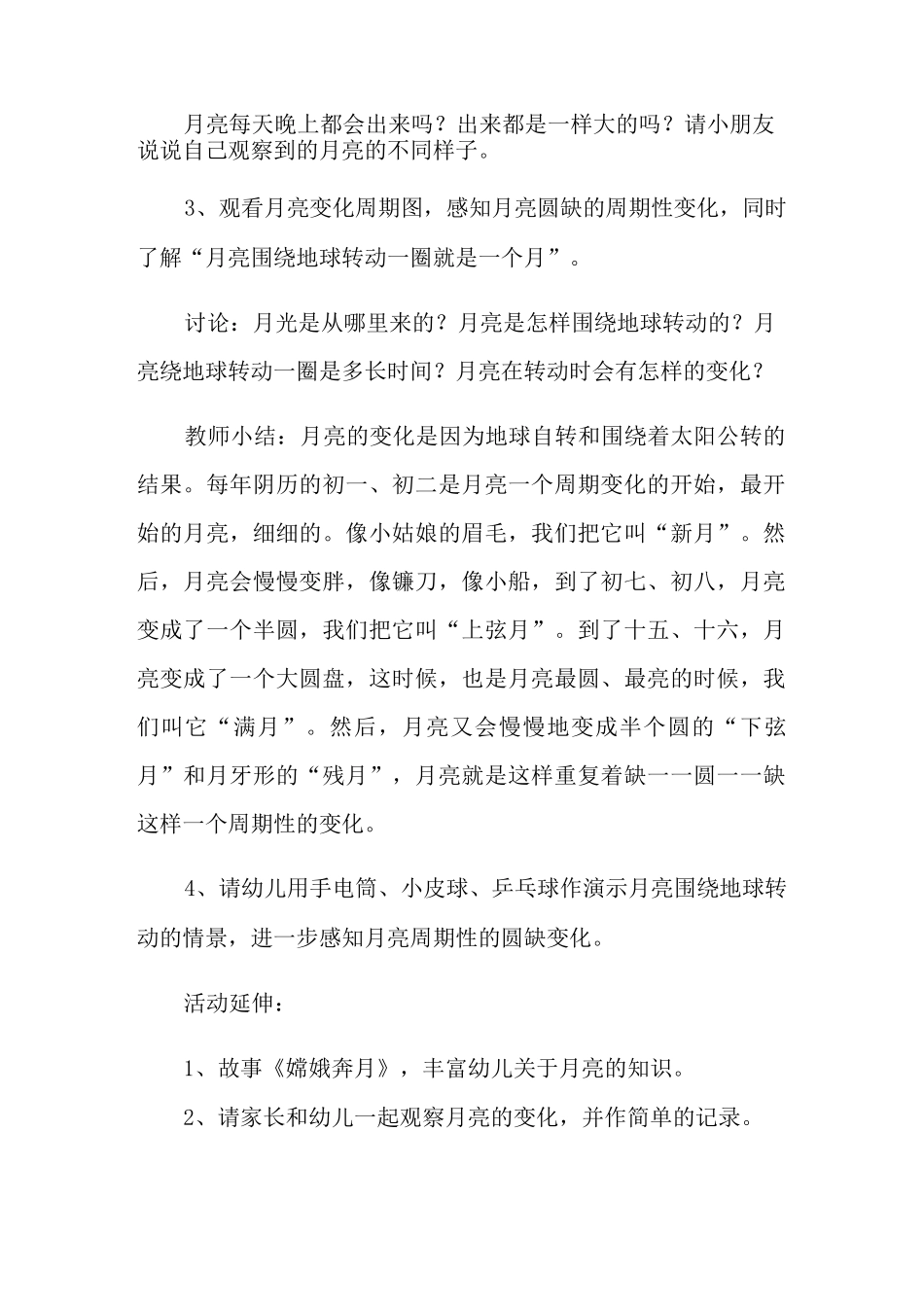 嫦娥奔月教案(精选3篇)_第2页