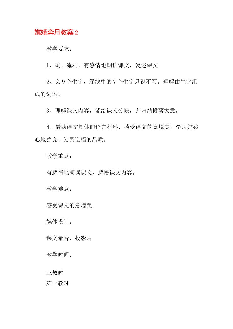 嫦娥奔月教案(精选3篇)_第3页