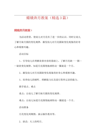 嫦娥奔月教案(精选3篇)