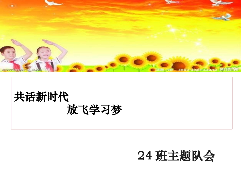 7.走进爱国主义教育基地、国防教育场所_第1页