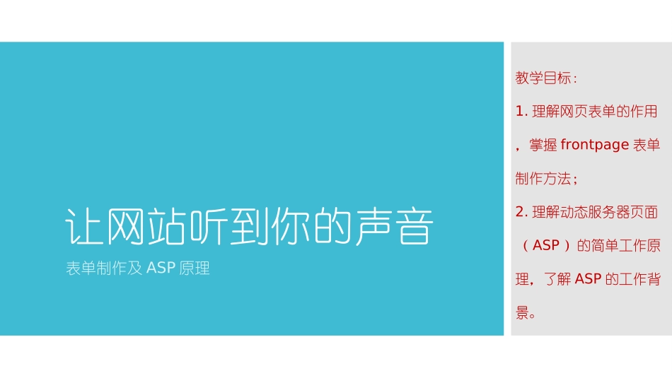 6.3.2信息交流的方式-(2)_第1页