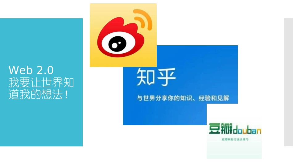 6.3.2信息交流的方式-(2)_第3页