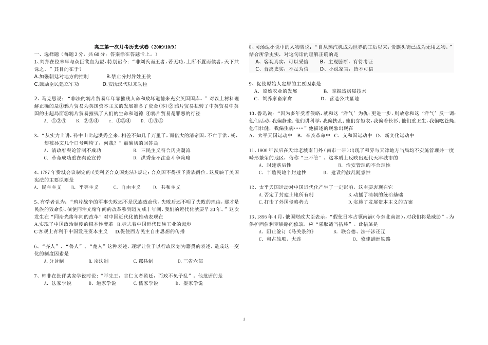 (普陀)2009第一次月考打印_第1页