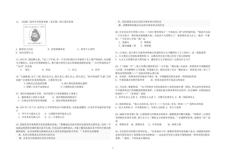 (普陀)2009第一次月考打印_第2页