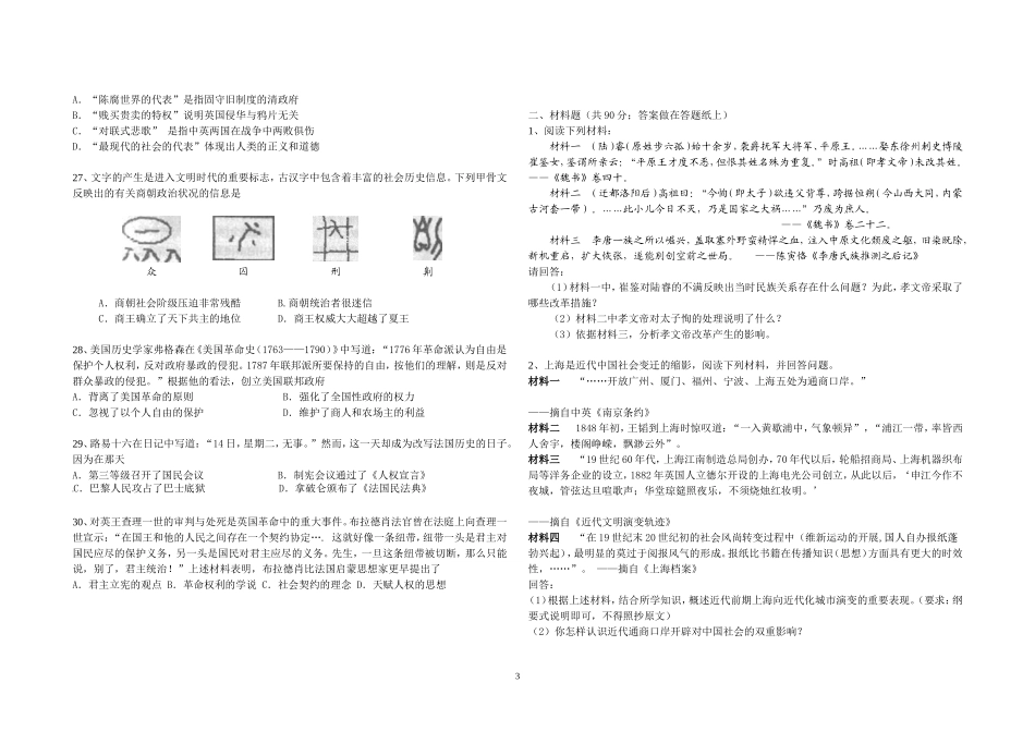 (普陀)2009第一次月考打印_第3页