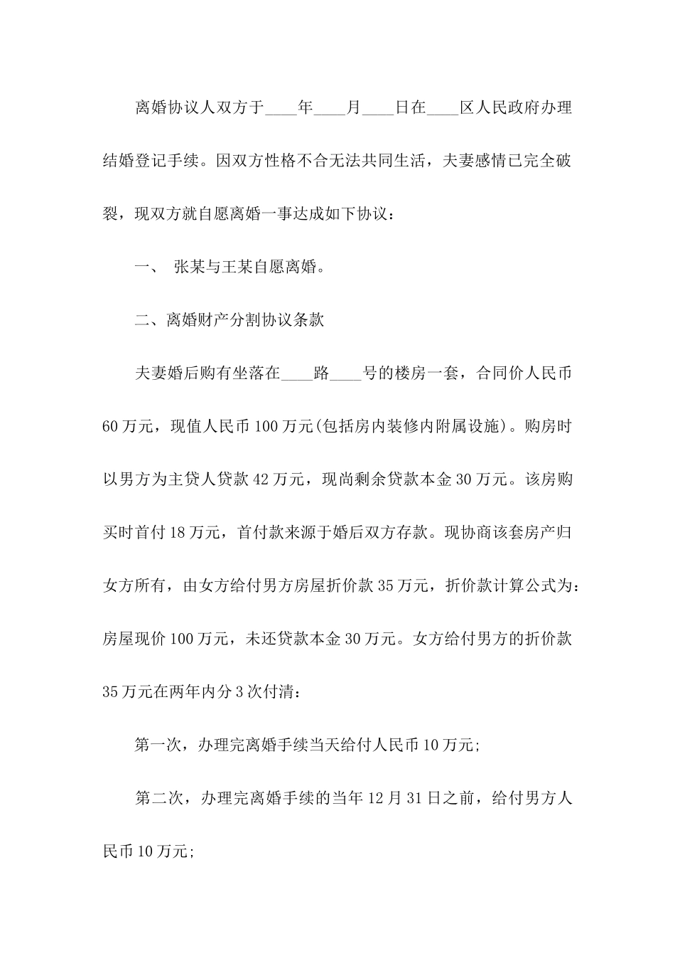 标准离婚协议书_第2页