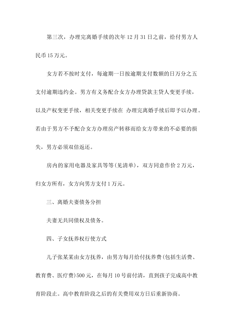 标准离婚协议书_第3页