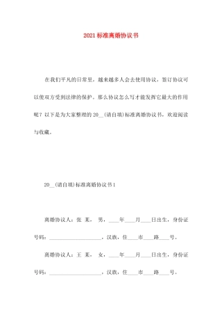 标准离婚协议书