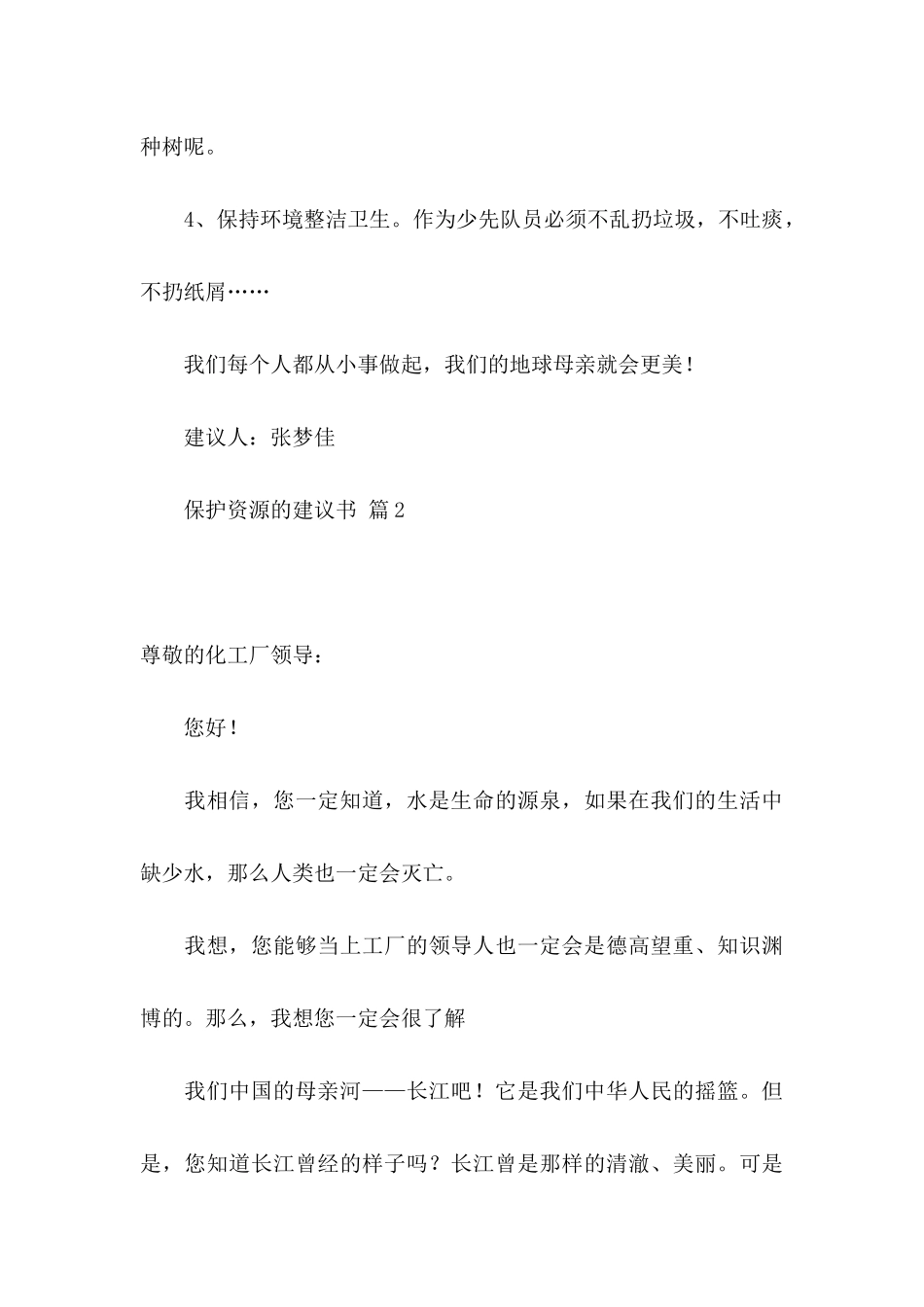 保护资源的建议书四篇_第3页