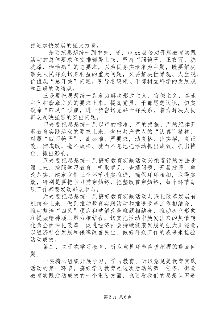 在党的群众路线教育实践活动专题学习会上的讲话发言_第2页