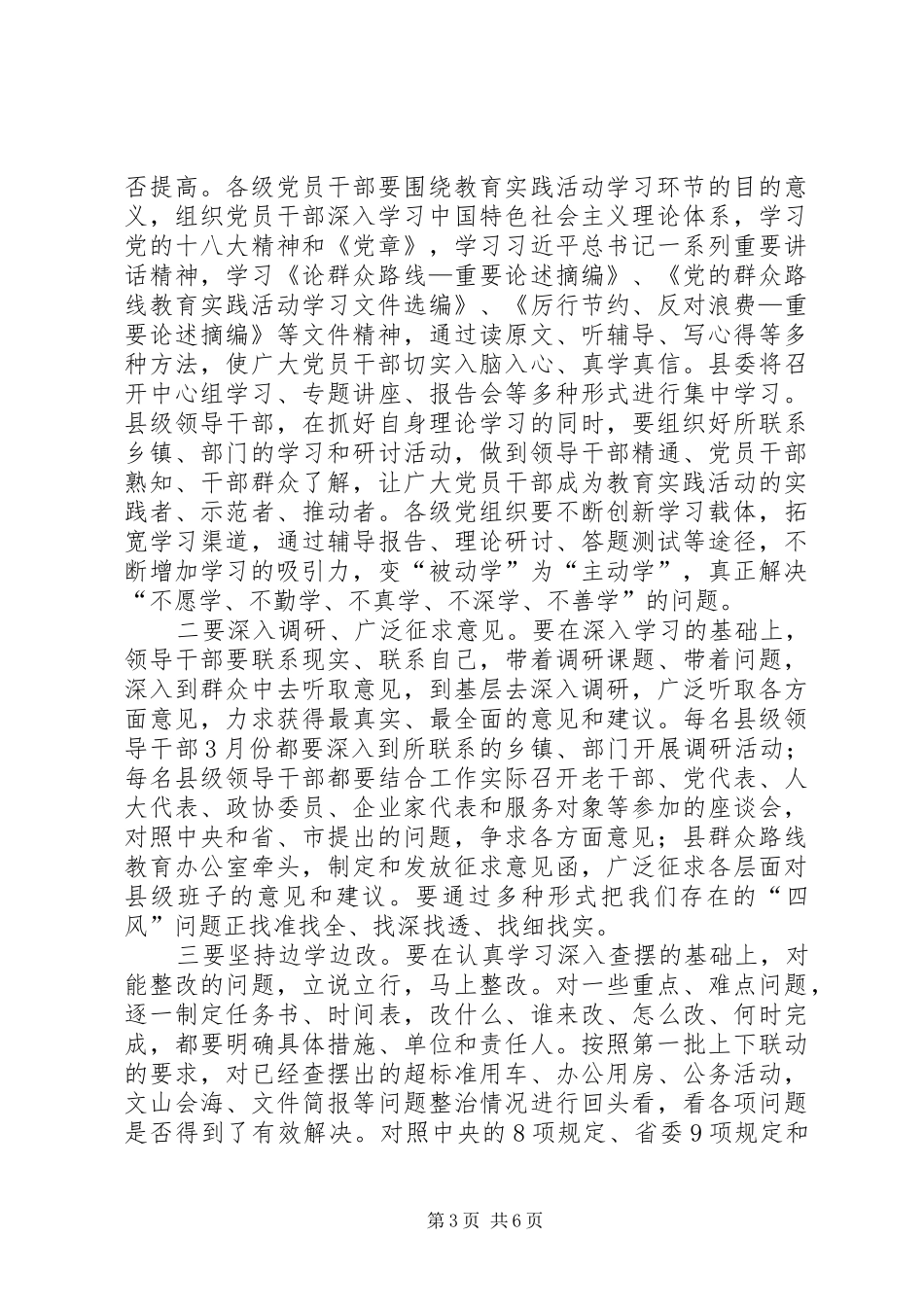 在党的群众路线教育实践活动专题学习会上的讲话发言_第3页