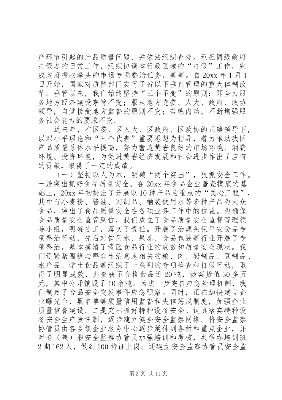 在区政协民主评议区质监分局动员大会上的讲话发言_第2页