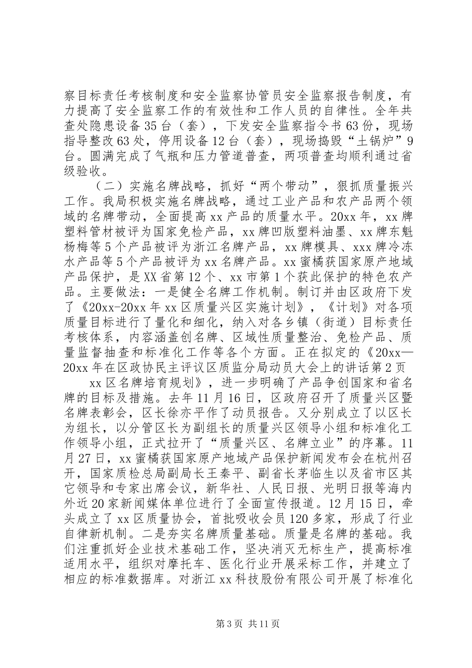 在区政协民主评议区质监分局动员大会上的讲话发言_第3页