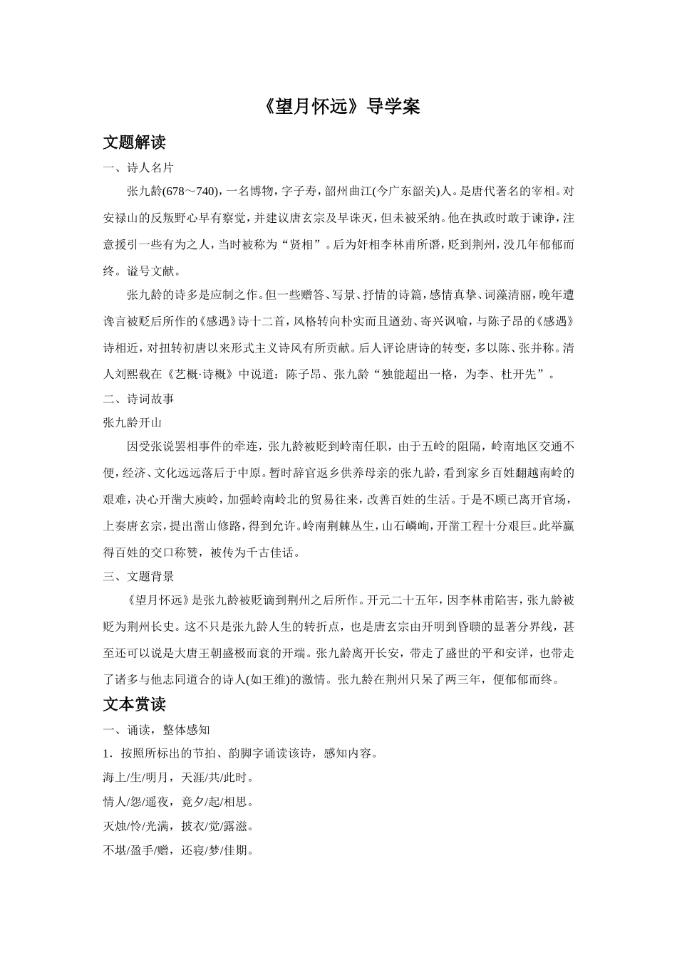 《望月怀远》导学案_第1页