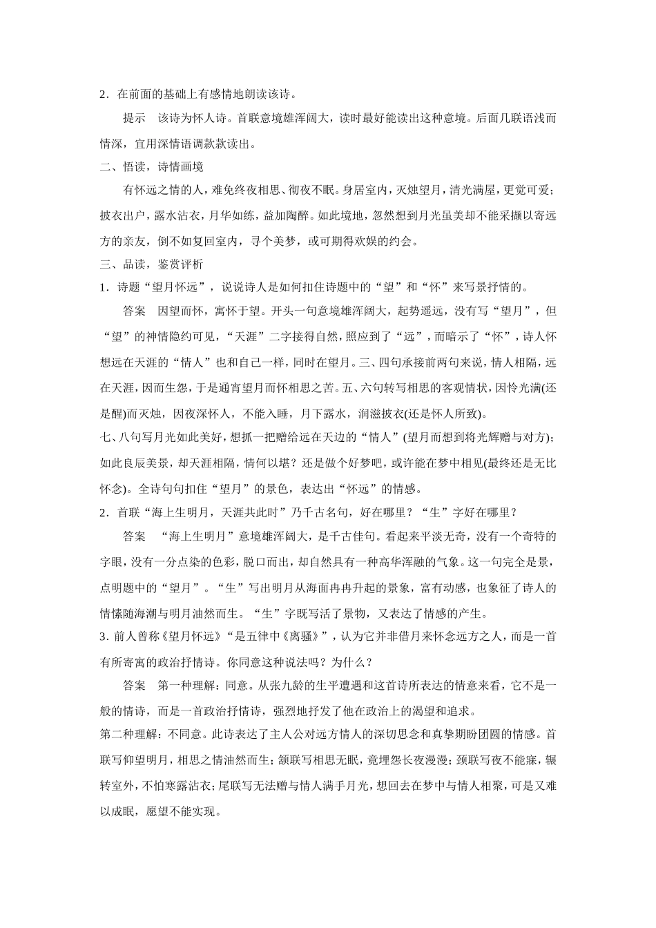 《望月怀远》导学案_第2页