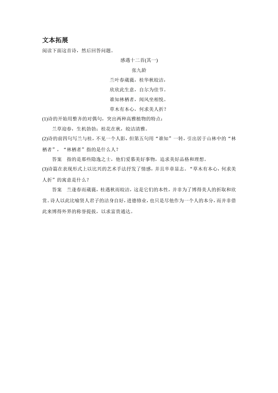 《望月怀远》导学案_第3页