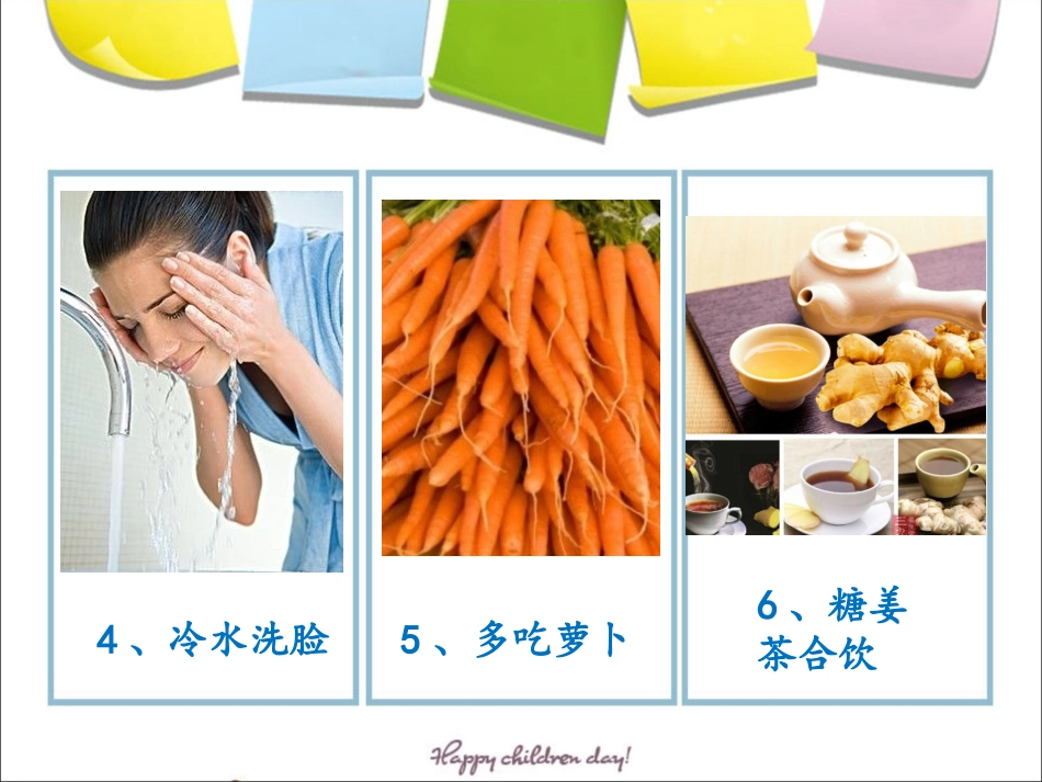 冬季预防感冒_第3页