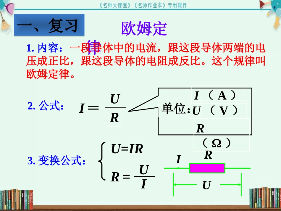 第4节--欧姆定律在串、并联电路中的应用_第3页