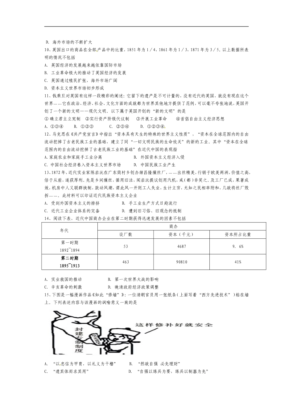 安徽省望江中学2014年高一下学期期中考试历史试卷_第2页
