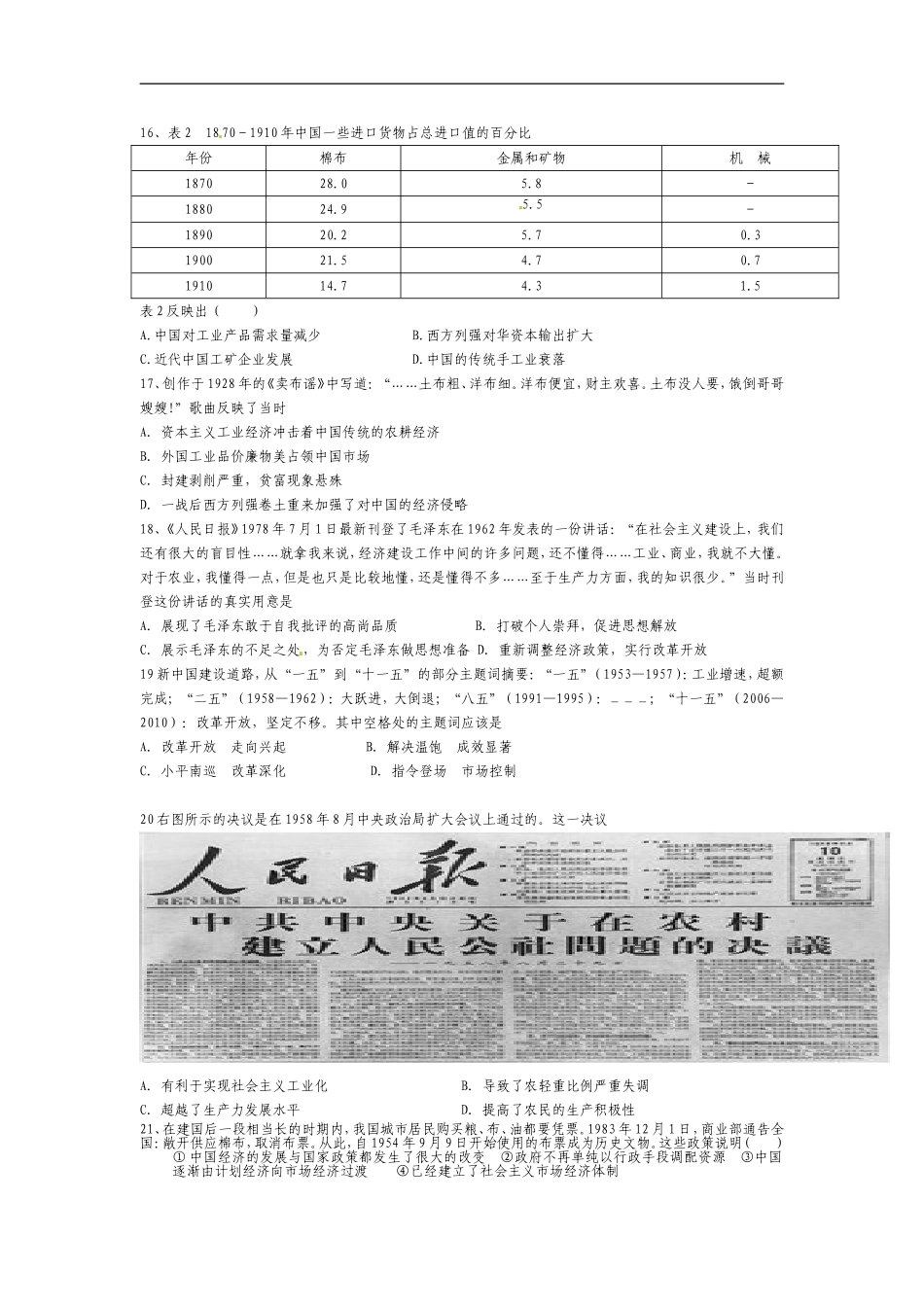 安徽省望江中学2014年高一下学期期中考试历史试卷_第3页