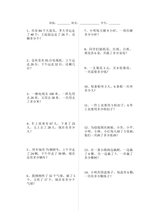 二下数学测试16