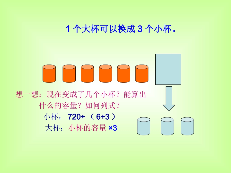 解决问题的策略_第3页