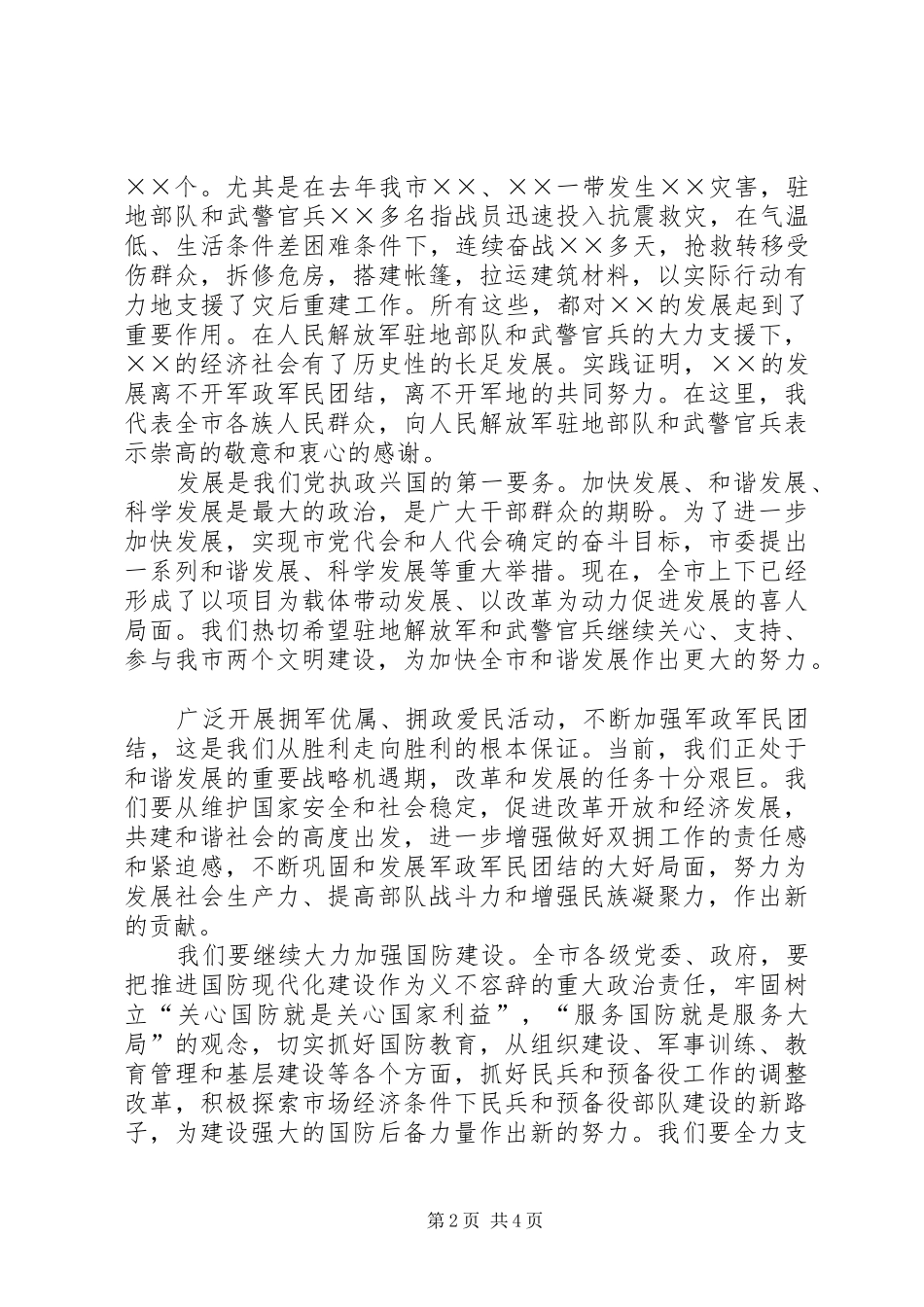 20XX年八一建军节庆祝会上领导讲话_第2页