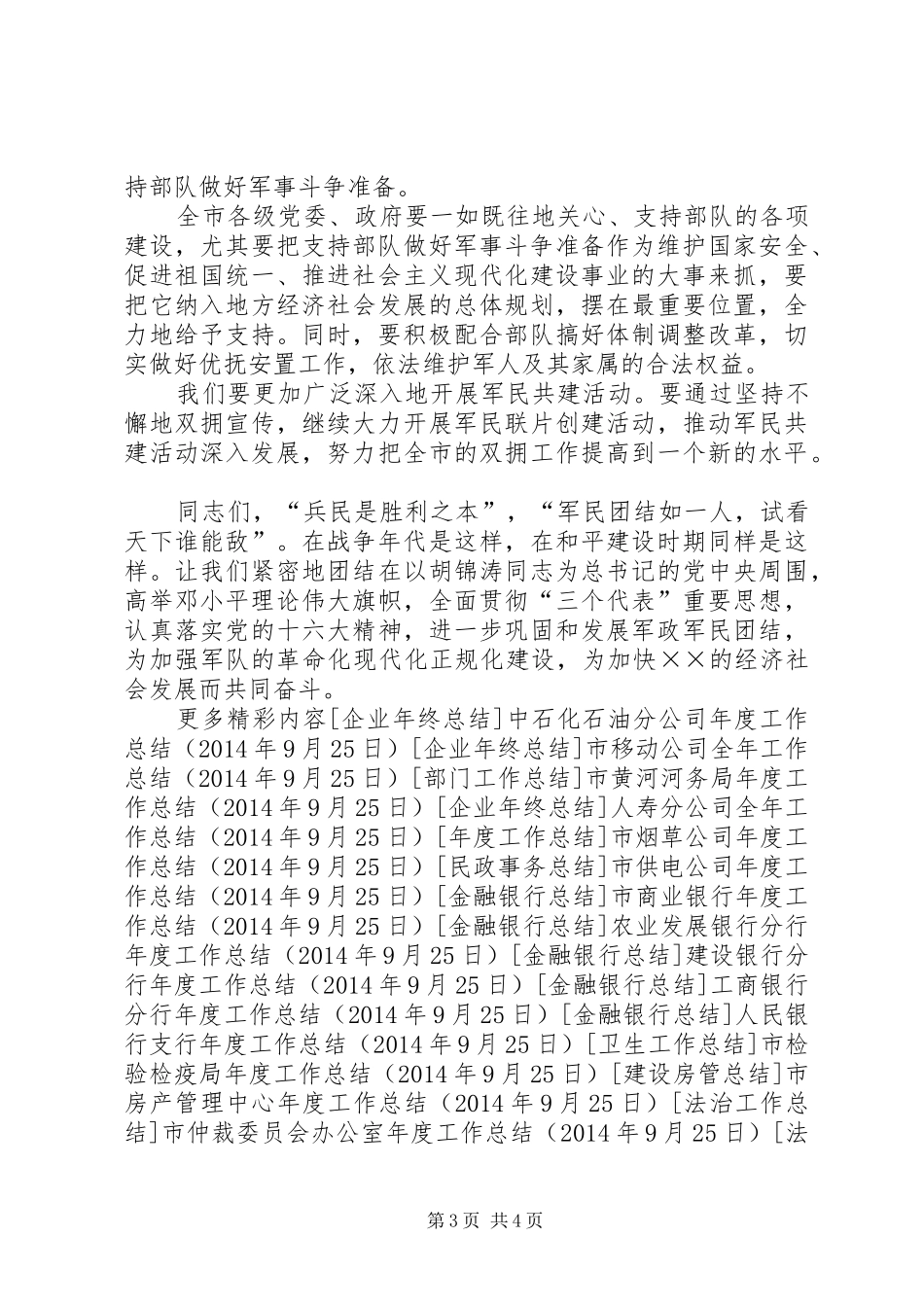 20XX年八一建军节庆祝会上领导讲话_第3页