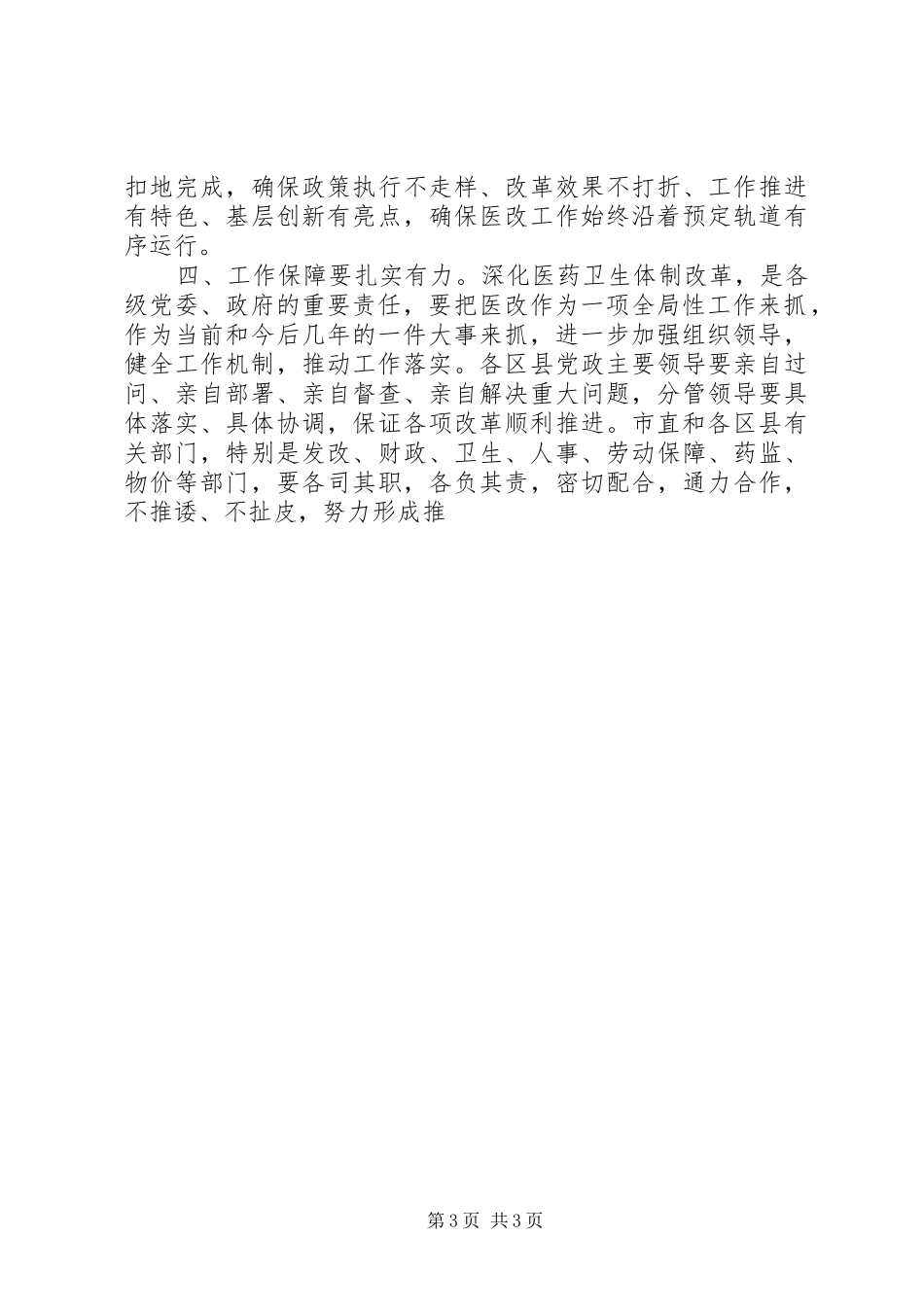 在全市深化医药卫生体制改革工作会议的讲话发言_第3页