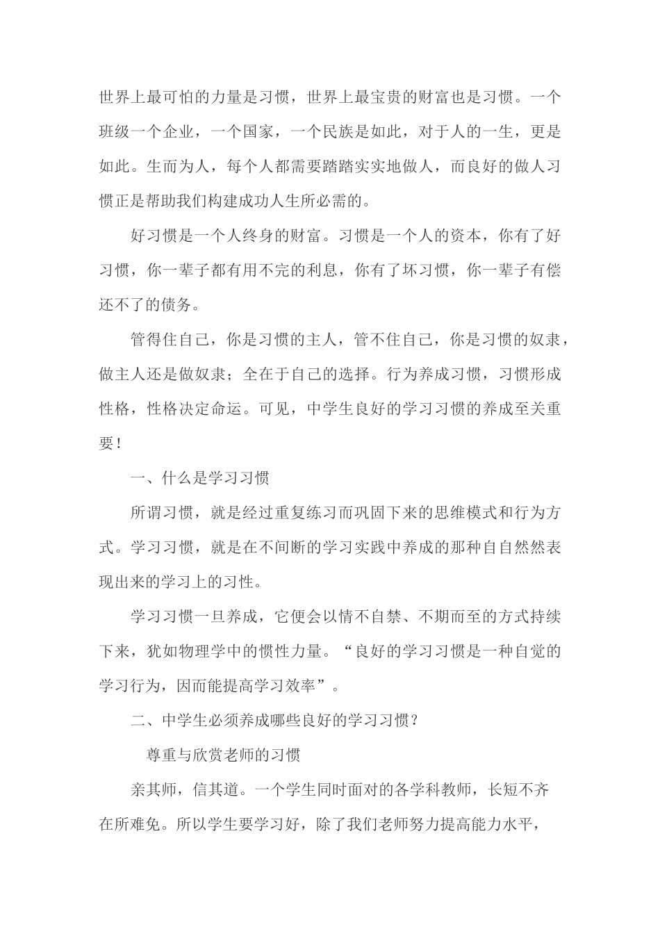 如何培养学生良好生活习惯_第1页