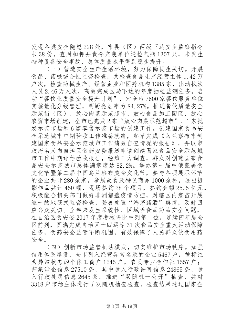 市市场监督管理局党组书记、局长在全市市场监管工作会议上的讲话发言_第3页