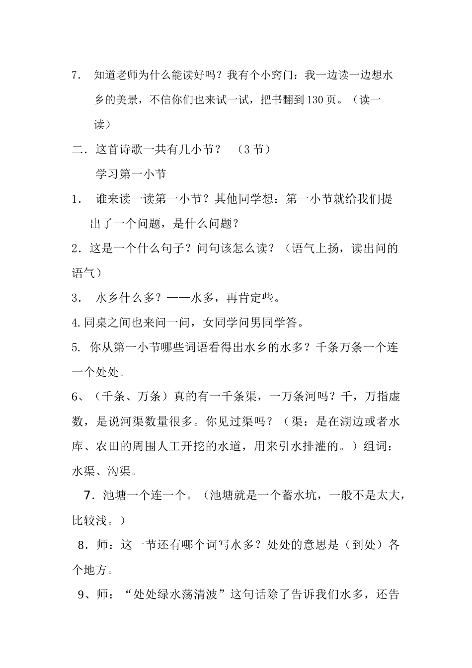 《水乡歌》教学设计_第2页