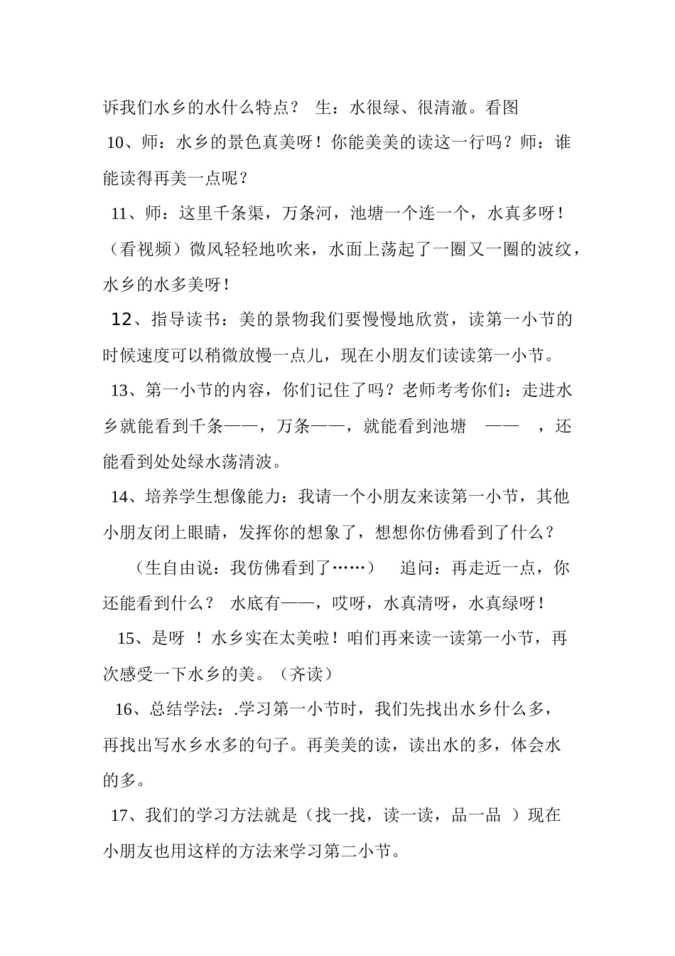 《水乡歌》教学设计_第3页